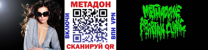 Метадон methadone  Купить закладки  Астрахань 